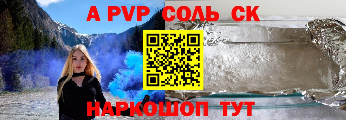 Alfa_PVP  Вход с VPN  А ПВП Crystall  Гусь-Хрустальный  A-PVP Соль 