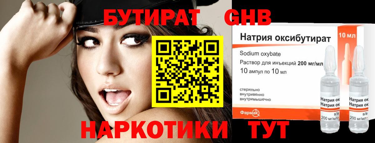 БУТИРАТ  Вход с VPN  Гусь-Хрустальный  Бутират бутандиол 