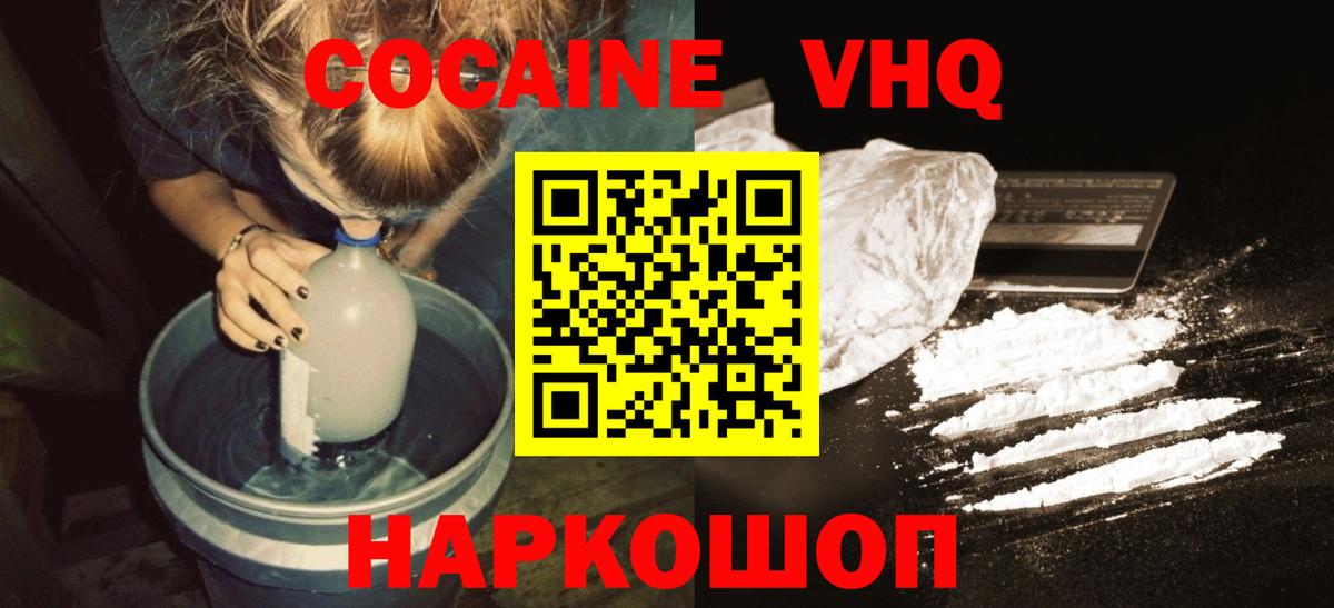 COCAIN 98%  Вход с VPN  COCAIN  Гусь-Хрустальный  Кокаин Перу 