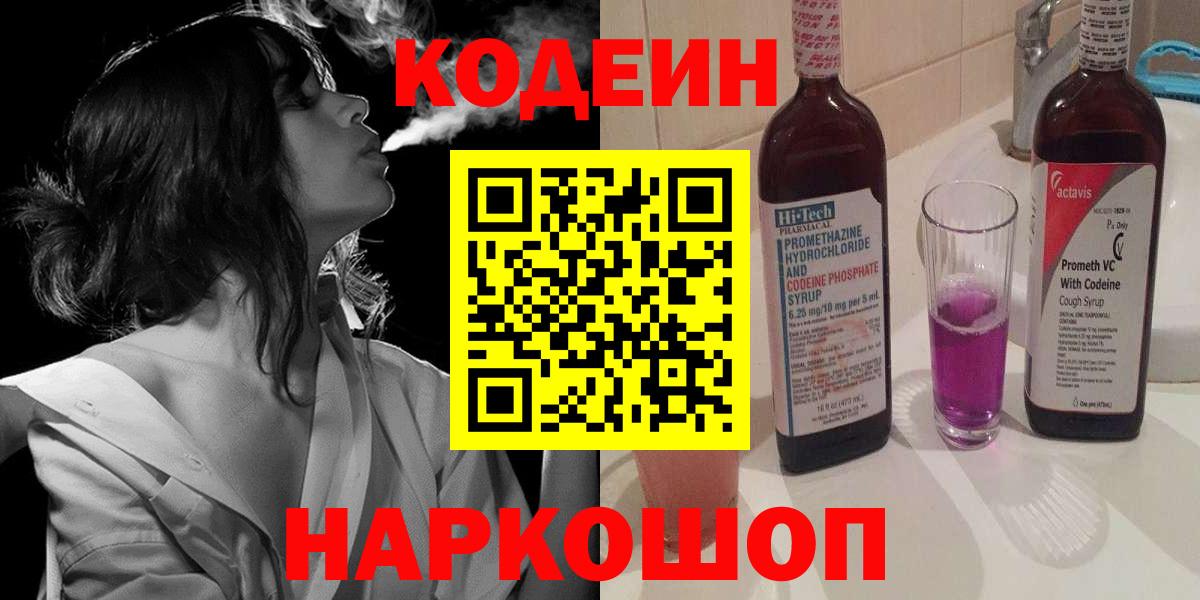 Кодеиновый сироп Lean напиток Lean (лин)  Кодеин напиток Lean (лин)  Гусь-Хрустальный  Вход с VPN 
