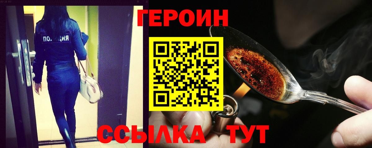 ГЕРОИН  Героин афганец  Вход с VPN  Гусь-Хрустальный 