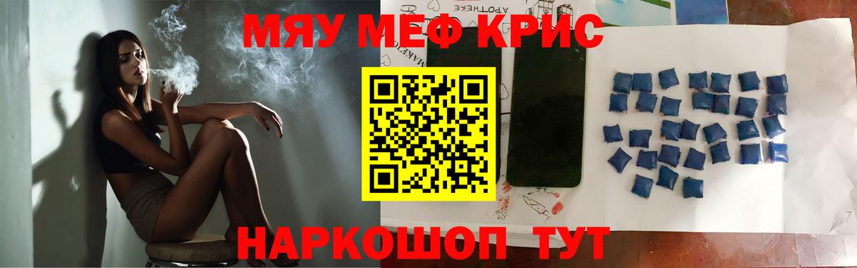 Гусь-Хрустальный  Меф  Меф мука  Вход с VPN  Мефедрон mephedrone  МЯУ-МЯУ 