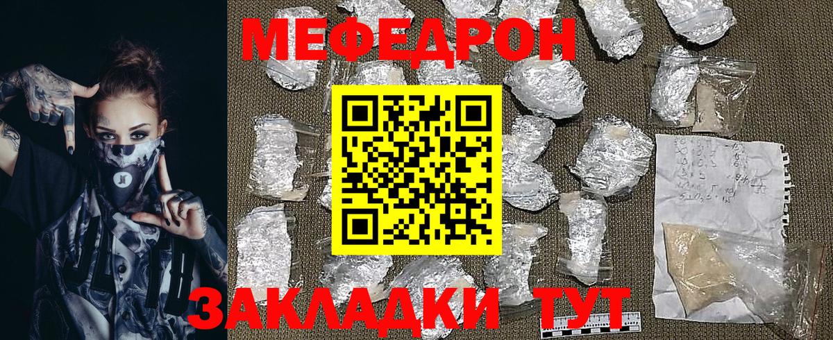Меф мука Гусь-Хрустальный