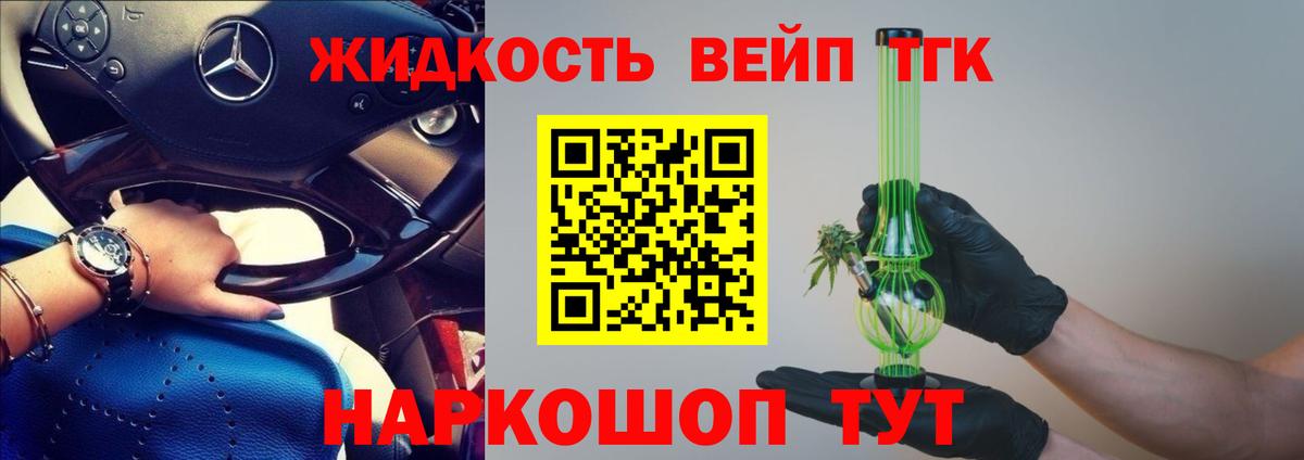 ТГК жижа  Вход с VPN  Гусь-Хрустальный 